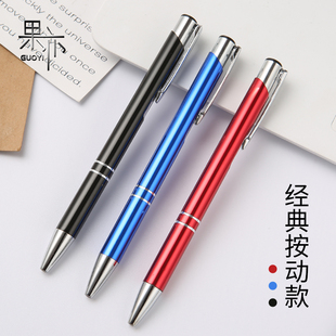果亦 中性笔0.5黑色按压碳素签字笔logo定制笔免费刻字金属按动笔