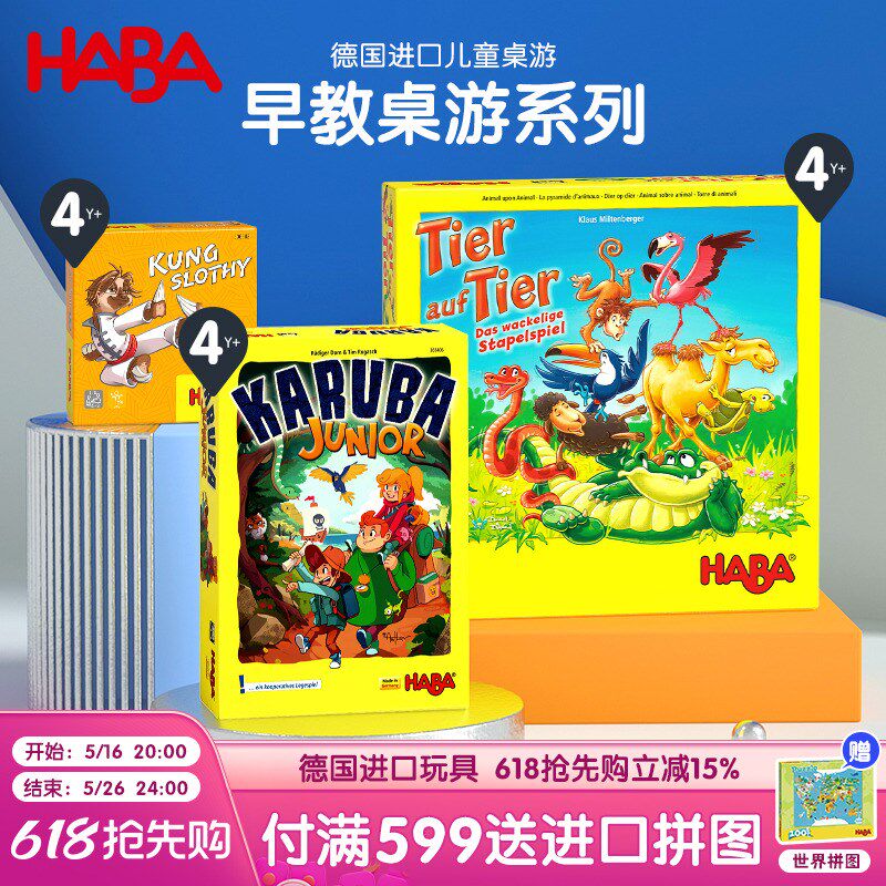 德国HABA进口幼教玩具桌面亲子互动游戏关注力反应力4岁桌游集合,玩具/童车/益智/积木/模型,儿童桌面游戏类,淘宝优惠券,粉丝福利购,淘宝优惠卷