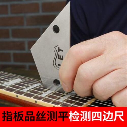吉他品丝测平尺不锈钢品丝找平尺直角四边尺制琴制作维修保养工具