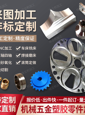 CNC机械零件数控车床加工塑胶不锈钢铜铝非标件来图定制金属加工