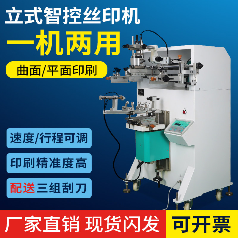 400A曲面丝印机平曲两用丝网印刷机圆形奶茶杯子酒瓶半自动滚印机,办公设备/耗材/相关服务,丝印机,淘宝优惠券,粉丝福利购,淘宝优惠卷