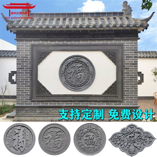 仿古福字砖雕影壁墙中式庭院照壁四合院浮雕背景墙水泥影背墙装饰