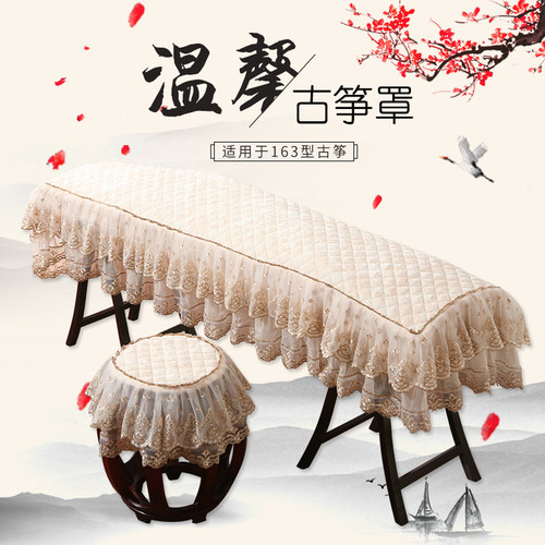蕾丝绣花古筝罩防尘罩 敦煌163通用款古筝筝罩盖布新古典古筝套