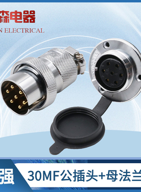 重强航空插头插座30MF-2-3-4-5-6-7-8芯 接插件 电连接器DF30反装