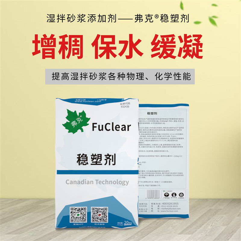 稳塑剂弗克湿拌砂浆增塑剂 砂浆王高效抹灰砂浆添加剂缓凝剂 100g