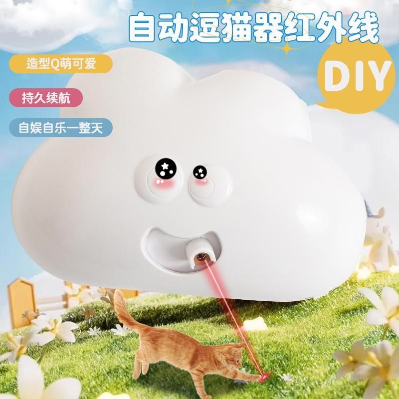 智能红外线激光自动逗猫玩具互动激光灯自嗨解闷DIY云朵逗猫器,宠物/宠物食品及用品,宠物智能玩具,淘宝优惠券,粉丝福利购,淘宝优惠卷