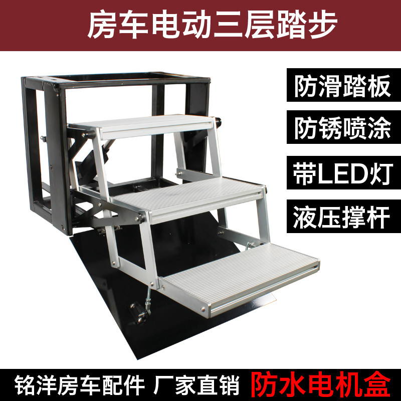 低卡房车三层电动摺叠踏步越野重汽汕德卡带灯收缩踏板特种车踏步