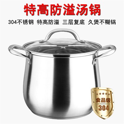 特高防溢304不锈钢汤锅大容量加厚煲汤煮粥炖锅18/20/22/24/26cm