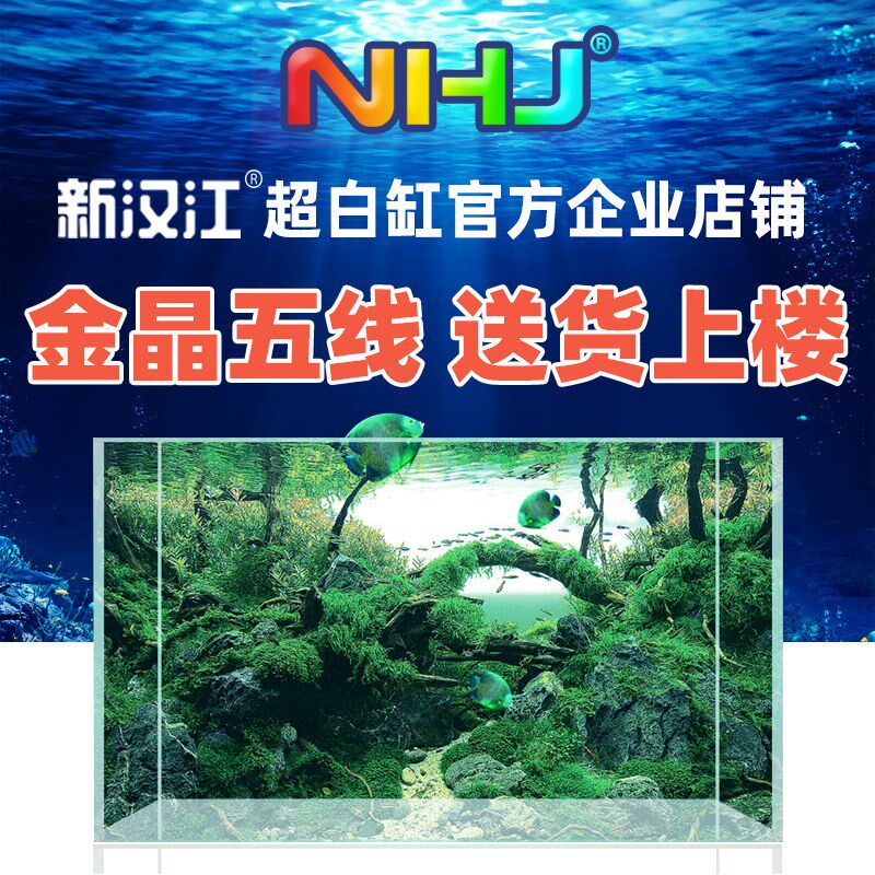 新汉江超白玻璃金晶五线水草缸造景小中大型缸定制客厅生态缸