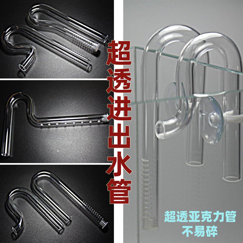 超透压克力玻璃进出水口管除油膜器小鱼缸雨淋管过滤桶草缸迷你