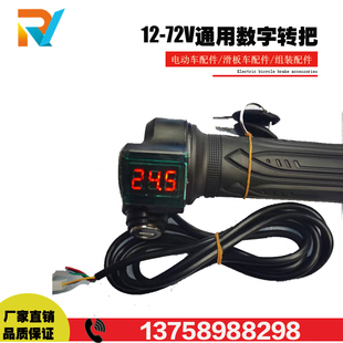 调速开关变速器 数字显示转把带钥匙开关12V24V36V48V通用款