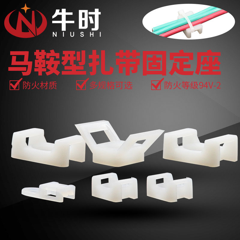 扎带固定座马鞍型形束线座墙壁理线定位固定器绑束带HC-0124,收纳整理,理线器/集线器/绕线器,淘宝优惠券,粉丝福利购,淘宝优惠卷