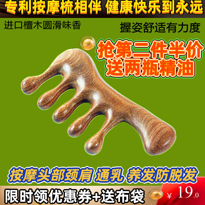 绿檀木做头疗的梳子女头部养生经络按摩木梳疏通乳房五齿头皮通用