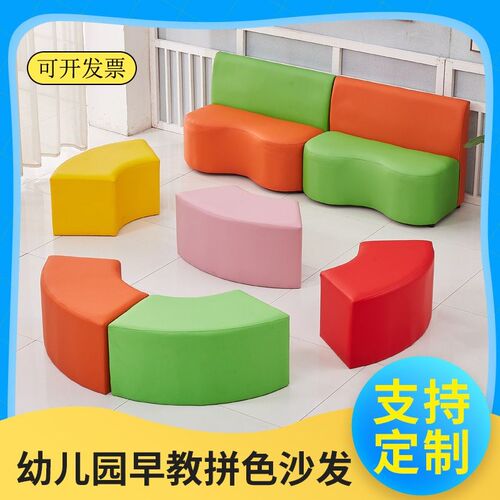 幼儿园早教沙发办公会客接待休息区卡座培训机构弧形创意组合凳子