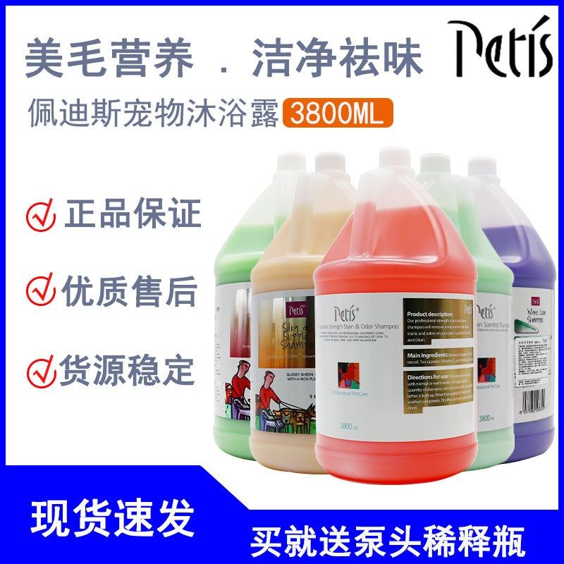 佩迪斯1加仑店用大桶 宠物沐浴露猫咪狗狗浴液护毛美毛香波3700ml,宠物/宠物食品及用品,狗香波浴液,淘宝优惠券,粉丝福利购,淘宝优惠卷