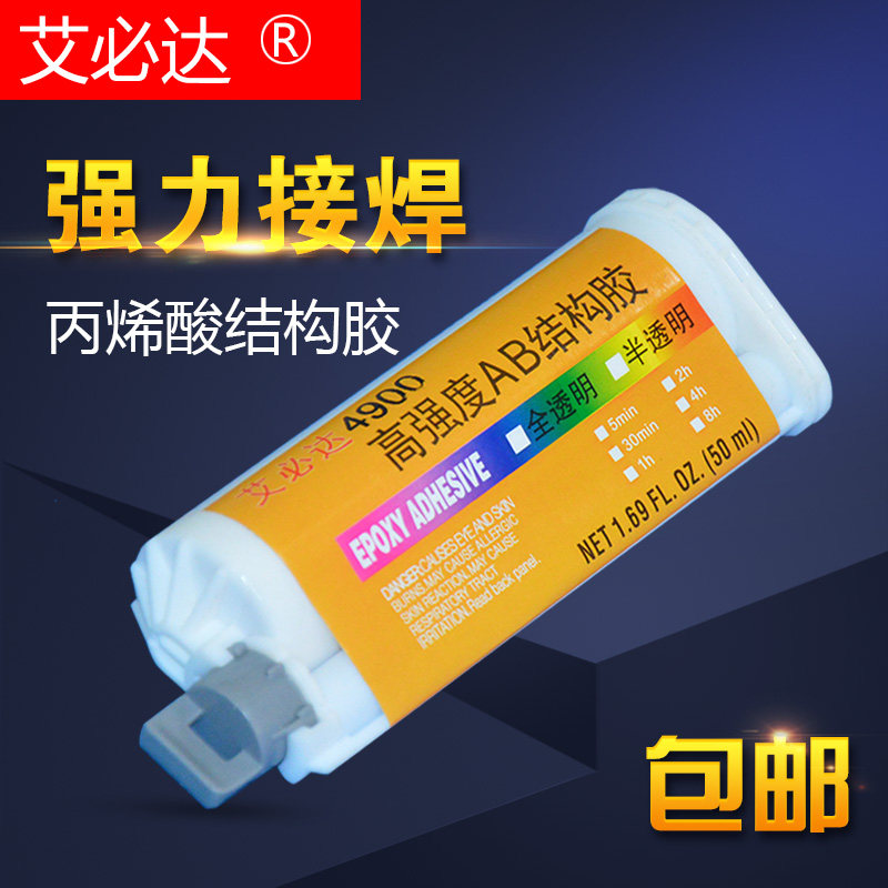 4900 金属塑料陶瓷木头铁专用粘合剂强力焊接ab胶水 免焊胶 金属,文具电教/文化用品/商务用品,胶水,淘宝优惠券,粉丝福利购,淘宝优惠卷