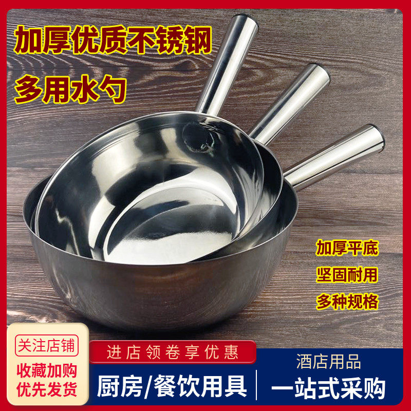 不锈钢水勺舀汤瓢家用大小号拌菜盆拌凉皮锅短柄打汤壳子加厚商用