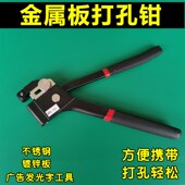 广告发光字金属板打孔钳 金属字打孔 不锈钢铁板镀锌板手动打孔钳