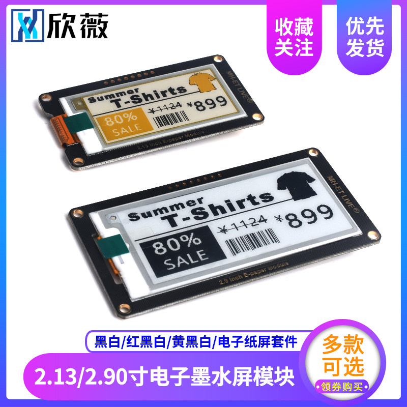 2.90/2.13寸 电子墨水屏模块 黑白/红黑白/黄黑白/电子纸屏套件