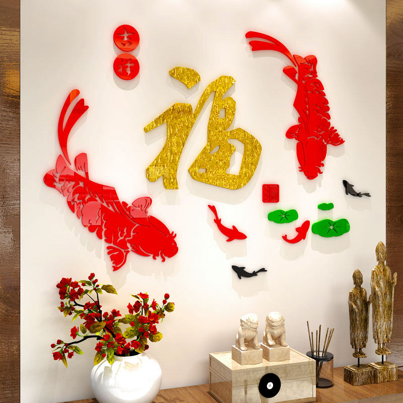 福字过春节3d立体墙贴新年餐客厅卧室床头沙发背景墙房间装饰布置,家居饰品,软装墙贴,淘宝优惠券,粉丝福利购,淘宝优惠卷