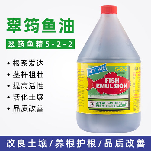 翠筠鱼蛋白营养叶面肥黄瓜蔬果月季绣球生根促长水剂改善活化土壤