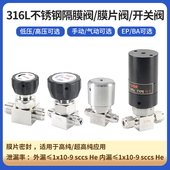 2VCR卡套手气动常开常闭隔膜阀 不锈钢316L高低压EPBA膜片阀1
