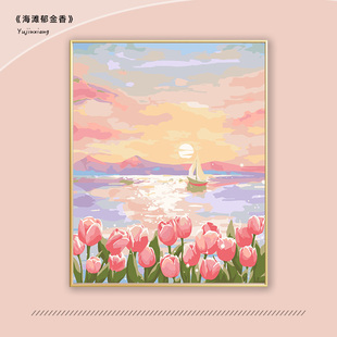 海滩郁金香diy数字油画花卉填充高级感手绘涂鸦丙烯画填色油彩画