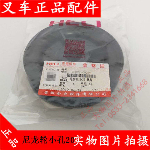 合力叉车尼龙轮20028-00250叉车门架油管滑轮管子轮子2-3T属具改