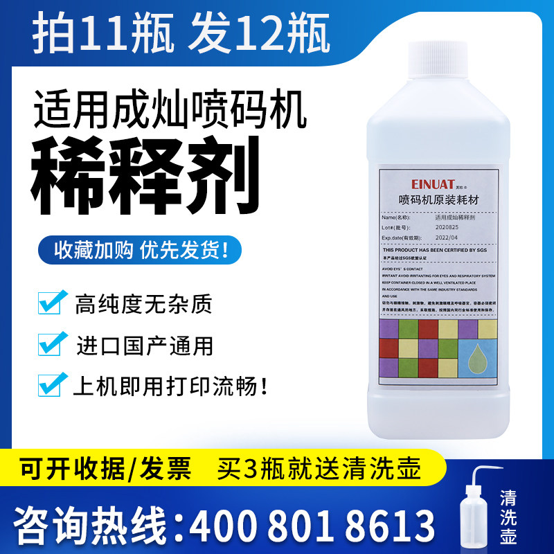 适用 小字符 成灿喷码机 稀释剂 溶剂 添加剂 清洗剂 液 油墨水