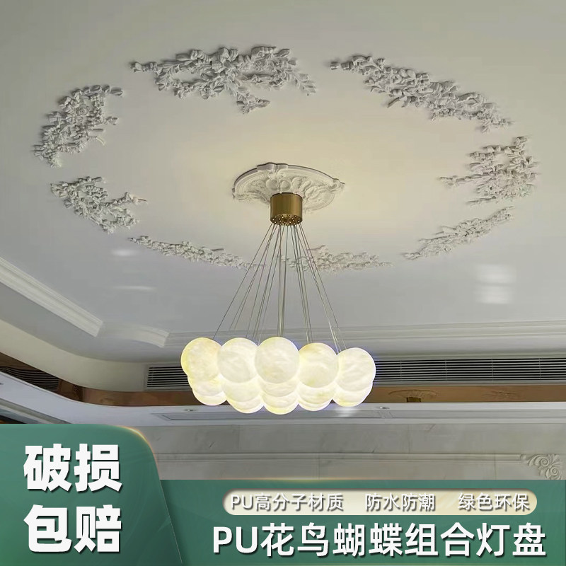 PU花鸟雕花灯盘吊顶法式贴花装饰组合饰花天花吊灯底座仿石膏拼花
