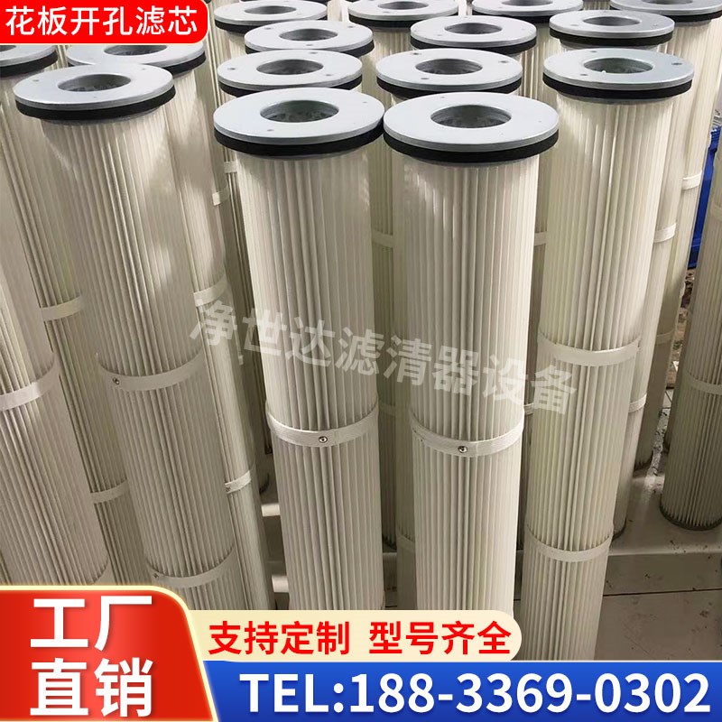 工业除尘滤芯替代花板开孔布袋滤筒防静电喷砂粉末回收过滤器滤芯
