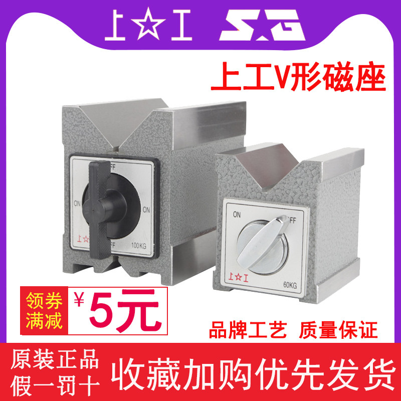 正宗上工磁力座v型开关式线切割强磁性固定v型磁铁MV-7K2 MV-12K2