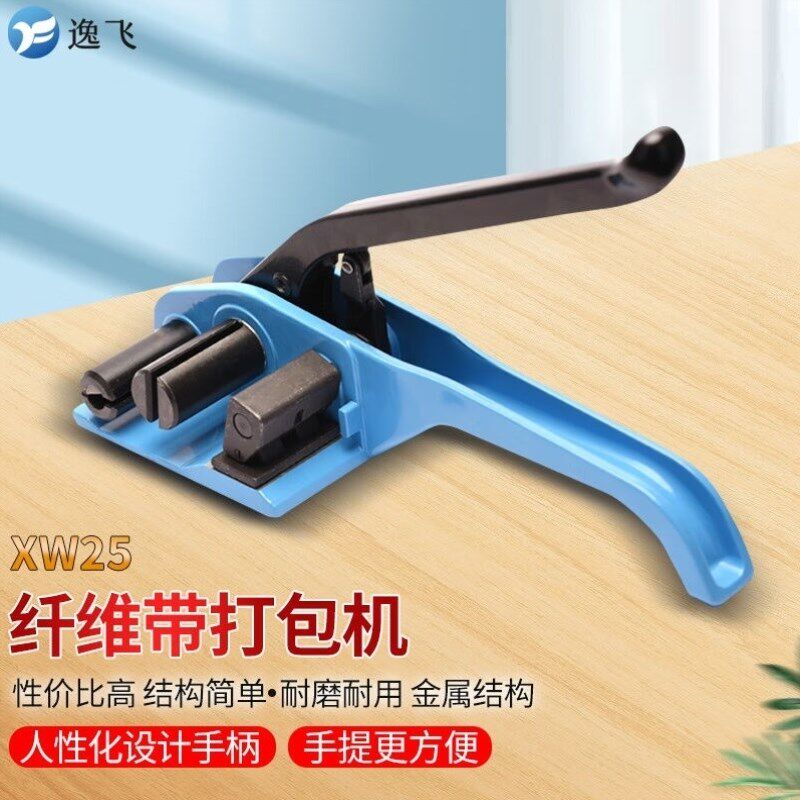 逸飞手动纤维带打包机柔性打包带拉紧器聚酯纤维捆扎机XW25纤维打
