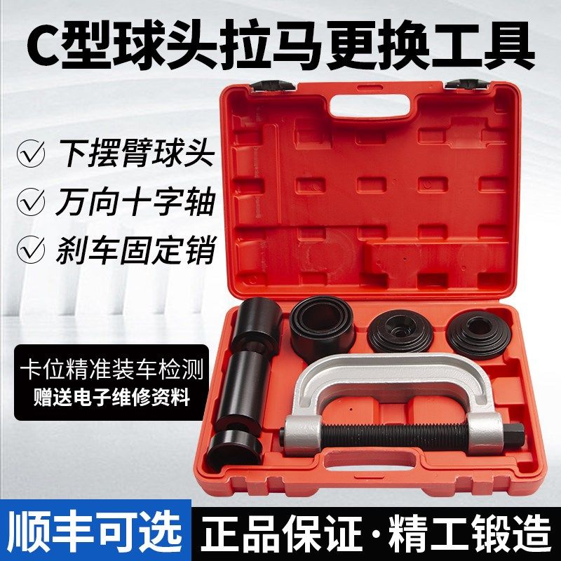 汽车下摆臂球头拆卸C型球头拉马球头取出器万向十字轴拆卸工具