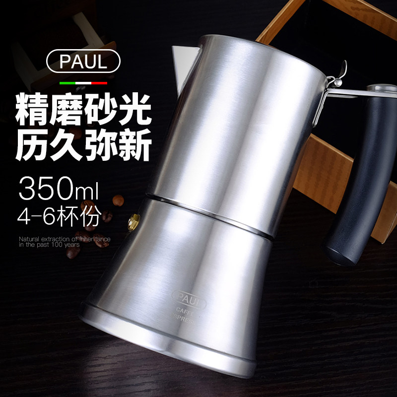 PAUL保罗不锈钢摩卡壶意大利浓缩咖啡壶手冲壶 家用意式煮咖啡机