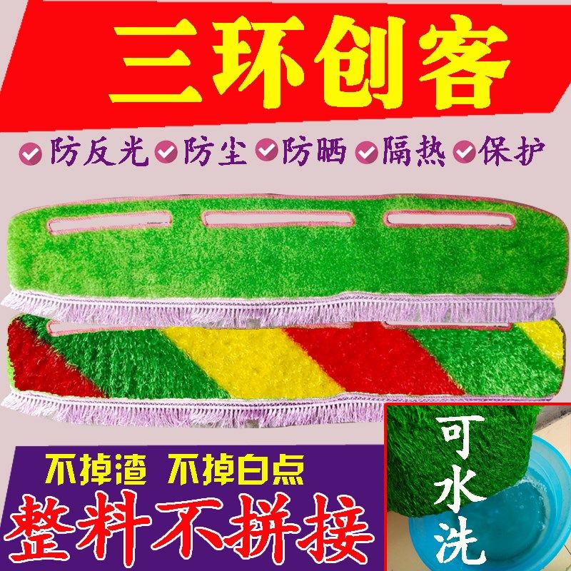 三环十通创客货车用品轻卡驾驶室内装饰配件中控仪表台草坪避光垫