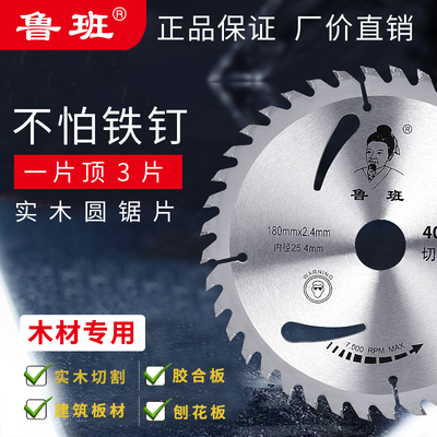 鲁班电锯片不怕钉装修级木工铝用硬质合金切割4 5 6 7 9 10 12寸