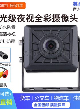 AHD同轴百万高清200万1080P倒车灌胶星光级后视防水大巴摄像头