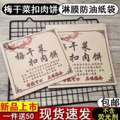 梅干菜扣肉饼纸袋梅干菜扣肉饼包装 袋防油纸袋商用烧饼馅饼袋