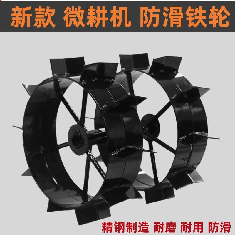 微耕机铁轮防滑轮行走加宽铁轮铁轮子小铁轮爬行轮打田犁地轮配件