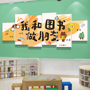 绘本馆墙面装饰图书角阅览室幼儿园环创主题墙成品阅读区文化墙贴