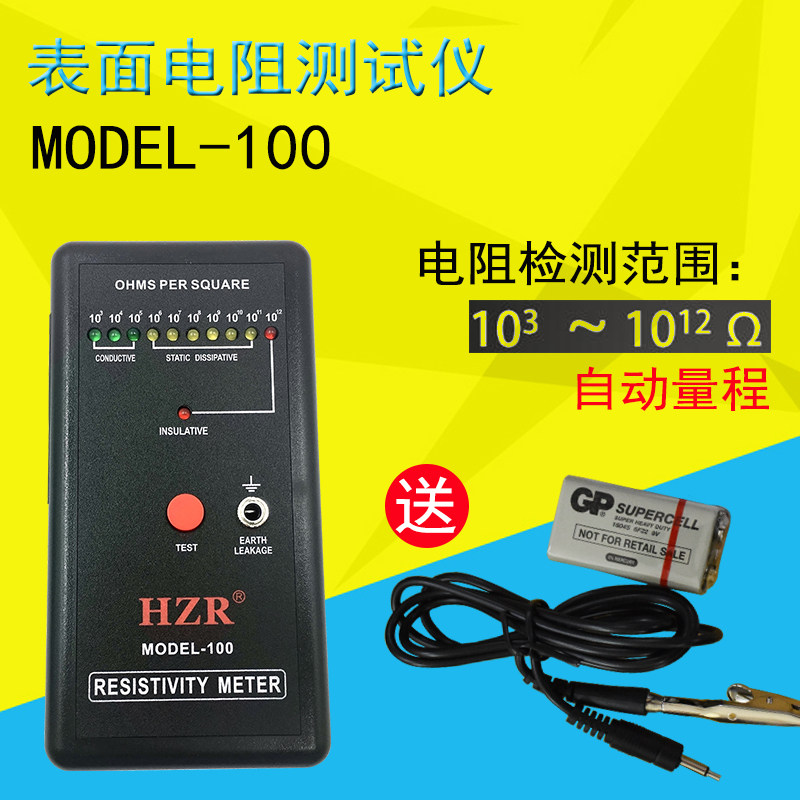 表面电阻测试仪 防静电检测仪HZR MODEL-100静电绝缘电阻抗分析仪