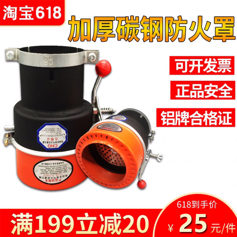 加厚碳钢汽车防火罩油罐车防火帽货车排气管阻火器车用阻燃防火帽