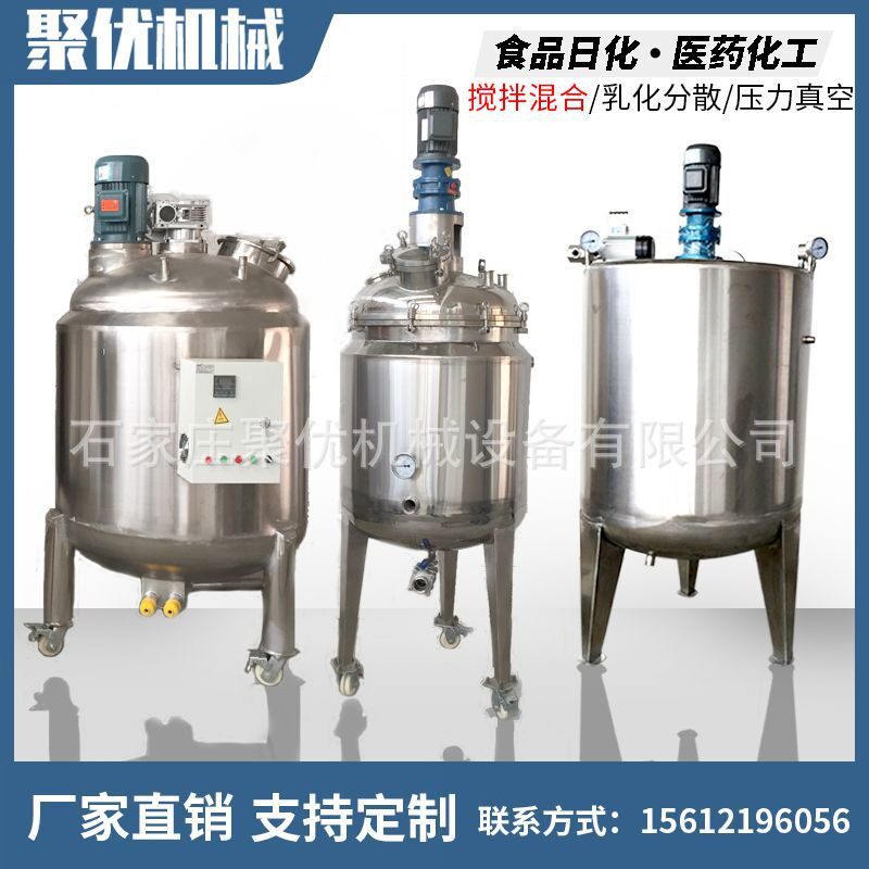 聚氨酯搅拌罐聚乙烯醇电加热搅拌罐不锈钢熬胶罐煮胶罐液体搅拌罐