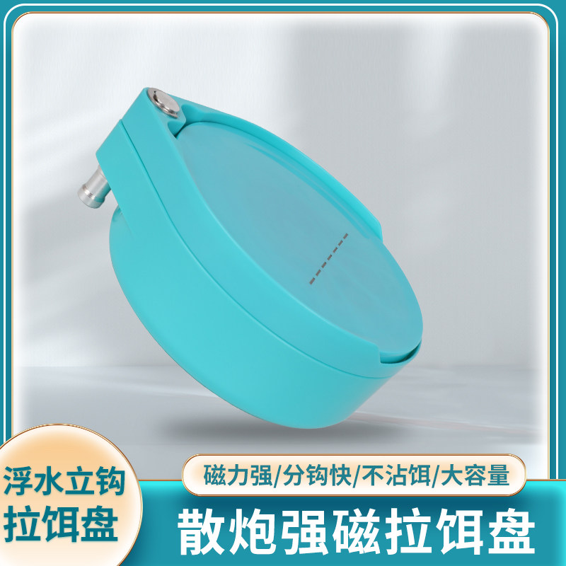 饵料盆钓鱼大号开饵盆强磁抗摔便捷式拉饵盘全磁通用多功能饵料盒,户外/登山/野营/旅行用品,饵料盒,淘宝优惠券,粉丝福利购,淘宝优惠卷