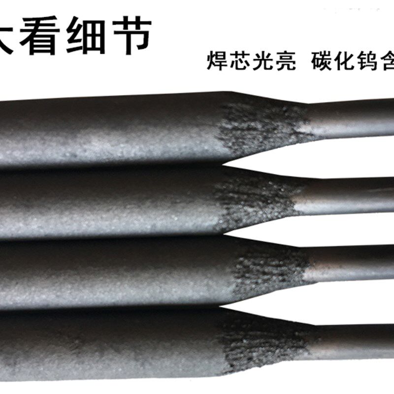 D132 D146 D156 D167 D172 D207铬锰钢堆焊条 合金碳化钨耐磨焊条