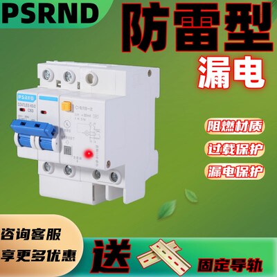 漏电断路器DZ47LE防雷型2P63A空气开关带漏电保护家用220v漏保c63