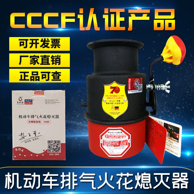 3C认证解放J6排气管防火罩法兰盘式汽车用阻火器机动车火花熄灭器