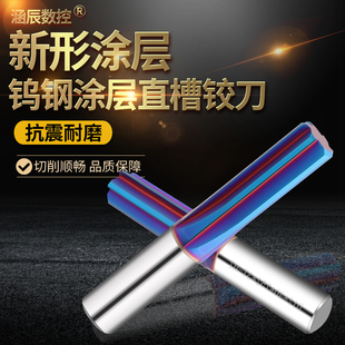 涵辰数控68度2-20MM硬质合金蓝纳米涂层超硬钨钢直柄机用直槽铰刀