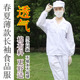 男女款 食品厂工作服长袖 透气棉吸汗白色套装 薄款 烘焙餐饮防护 夏季